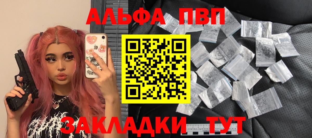 Юрга  А ПВП СК КРИС  Alpha PVP кристаллы  A PVP Crystall  Вход с VPN 