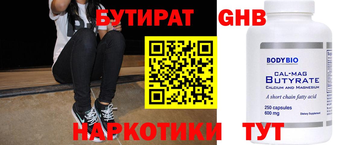 БУТИРАТ буратино Юрга