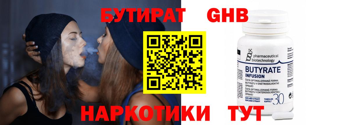 Юрга  БУТИРАТ 1.4BDO  Вход с VPN 