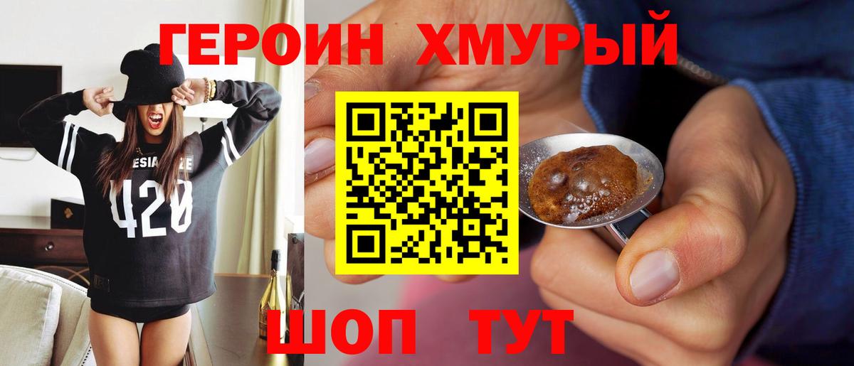 ГЕРОИН Heroin  Вход с VPN  Героин  Юрга 