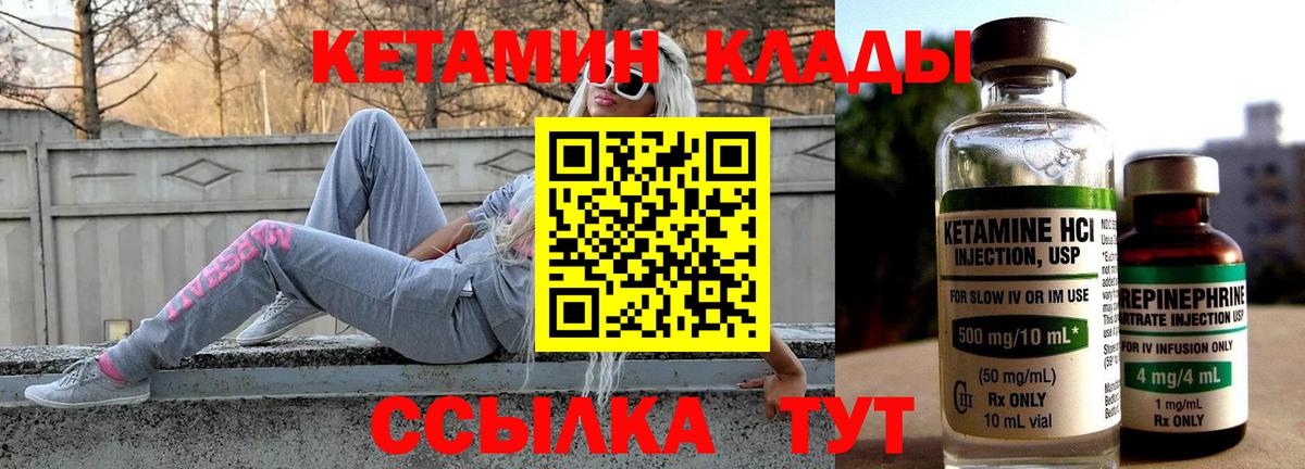 КЕТАМИН ketamine  Вход с VPN  Юрга 