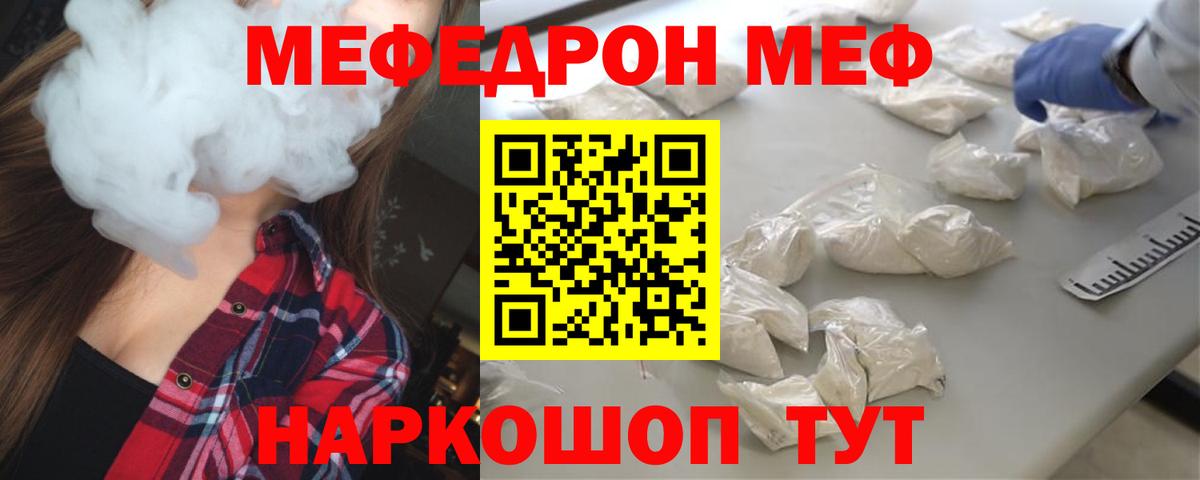 Мефедрон мяу мяу  Мефедрон  Юрга  Вход с VPN  Мефедрон mephedrone 