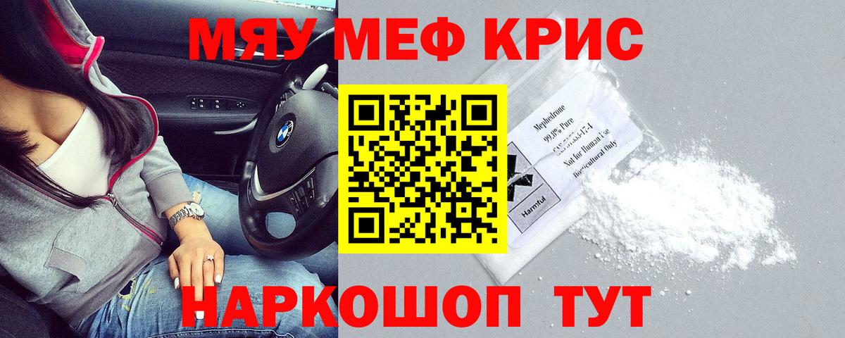 Мефедрон Юрга