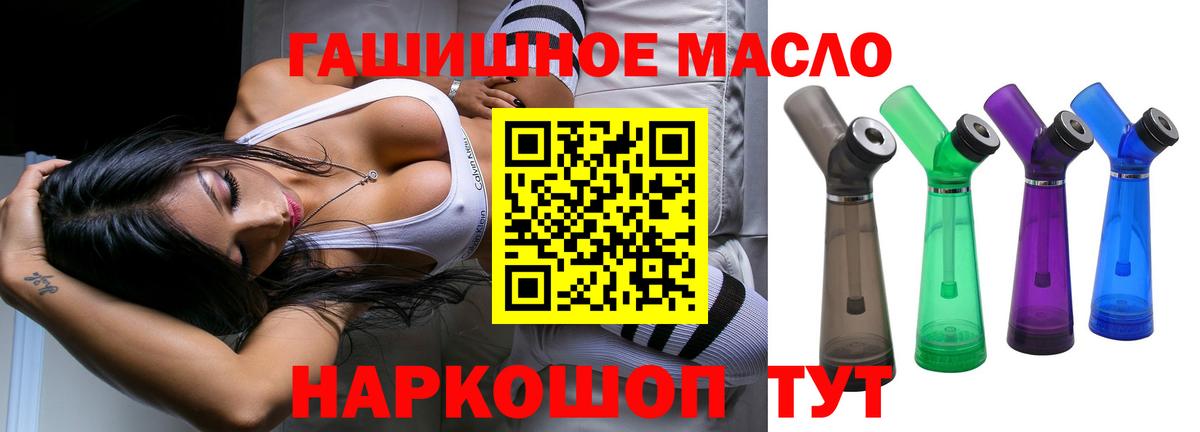 ТГК гашишное масло  Вход с VPN  Юрга 